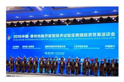 Inauguration of the 2016 Cross-Border Investment and Trade Fair of Guizhou (China) Inland Opening-Up Pilot Economic Zone