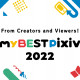 Announcing the launch of pixiv's time-limited event 'myBESTpixiv2022', where users can look back on and share their activities over the past year