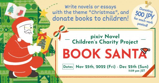 pixiv Announces a Christmas Charity Partnership With Book Santa, a Social Welfare Project Providing Books to Children
