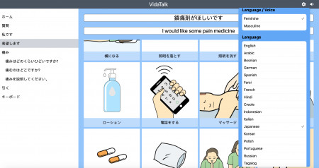 VidaTak in Japanese