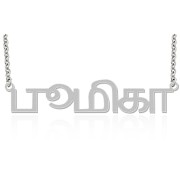 TAMIL NAME NECKLACE
