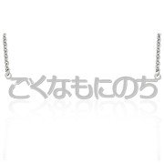 Japanese NAME NECKLACE