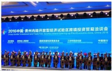  Inauguration of 2016 Cross-Border Investment and Trade Fair of Guizhou (China) Inland Opening-Up Pilot Economic Zone