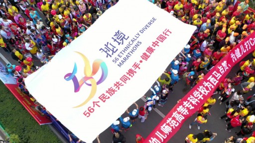 Yunnan Sports Management Co. Announces Debut of Good Doctor Sports Technology Co., Ltd. at Xichang Marathon