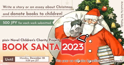 pixiv announces another year’s Christmas charity partnership with Book Santa, a social welfare project providing books to children
