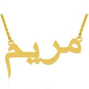 Urdu Name Necklace