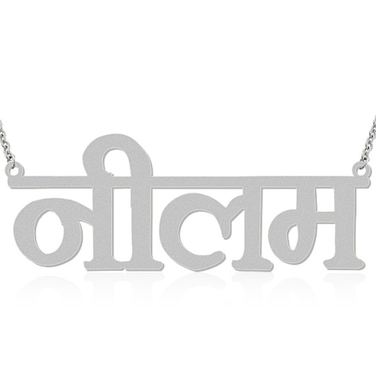 Hindi Name Jewelry